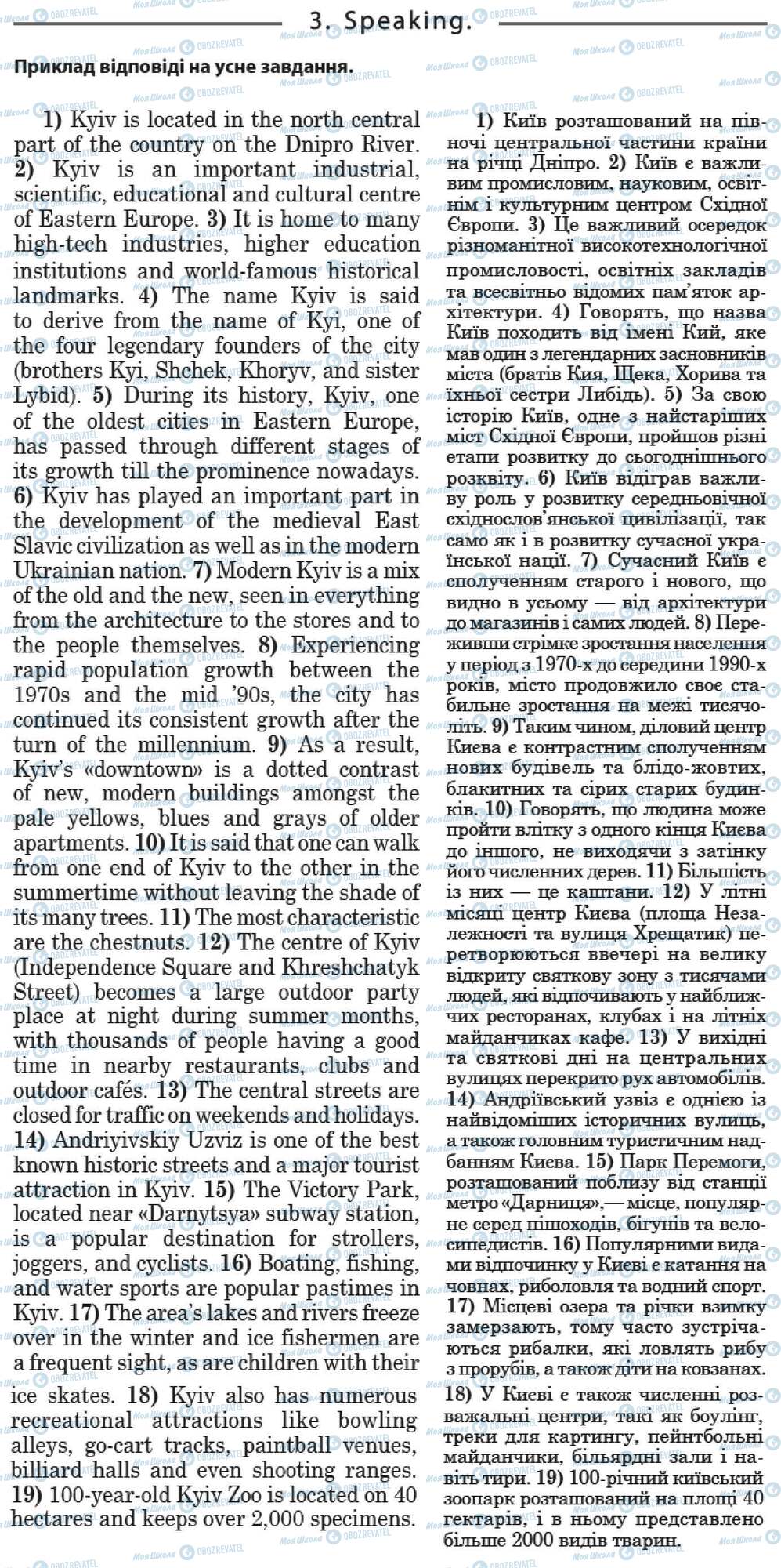 ДПА Англійська мова 9 клас сторінка 3. Speaking