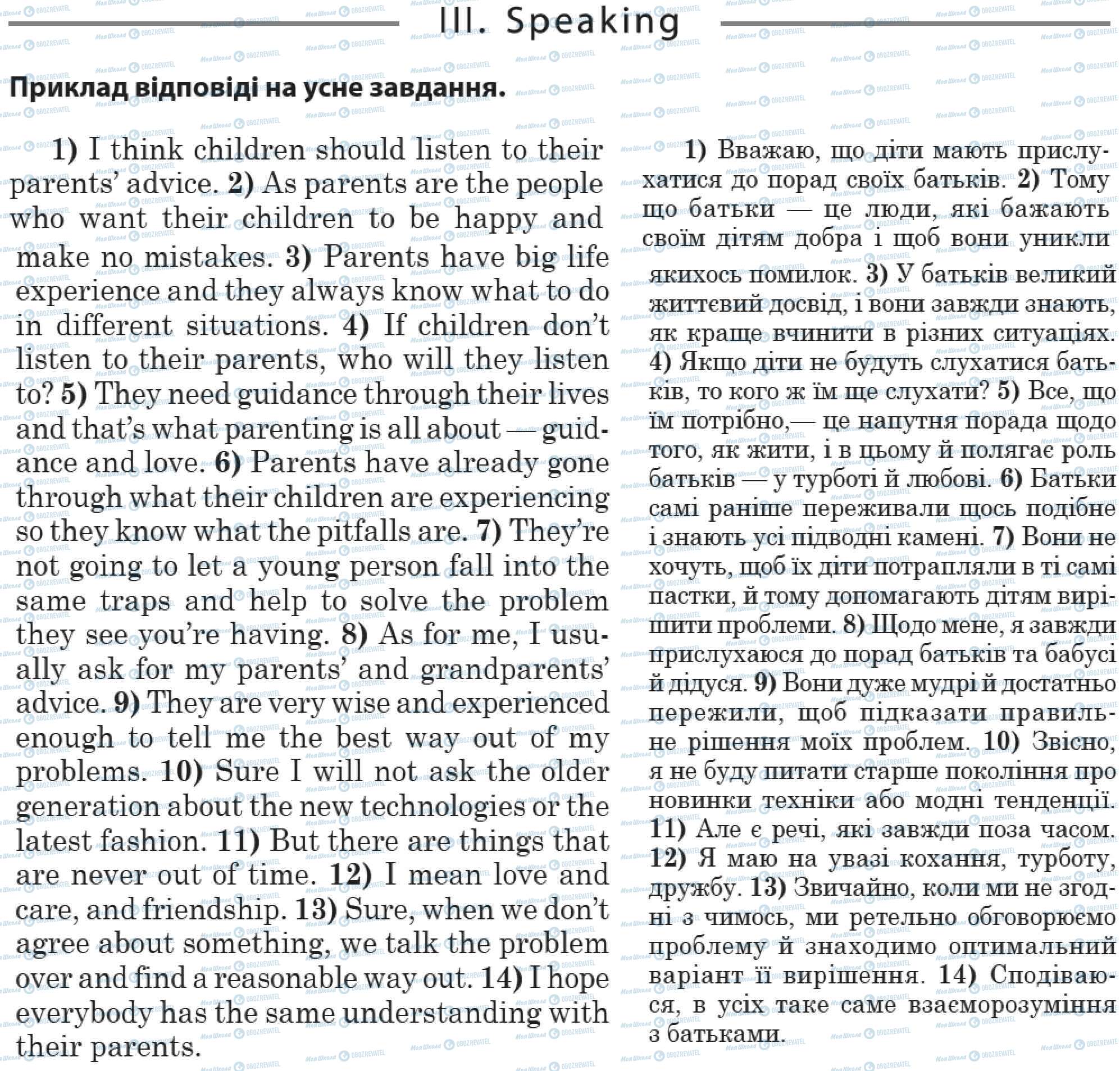 ДПА Английский язык 11 класс страница 3. Speaking