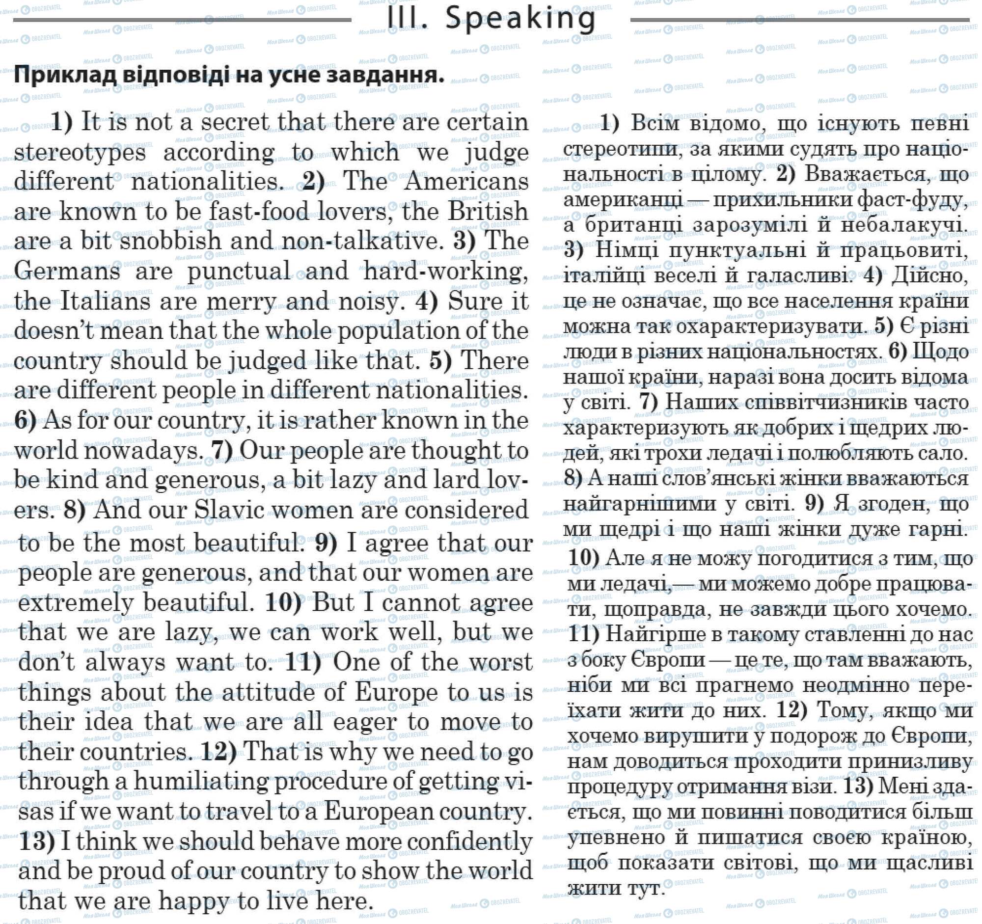 ДПА Англійська мова 11 клас сторінка 3. Speaking