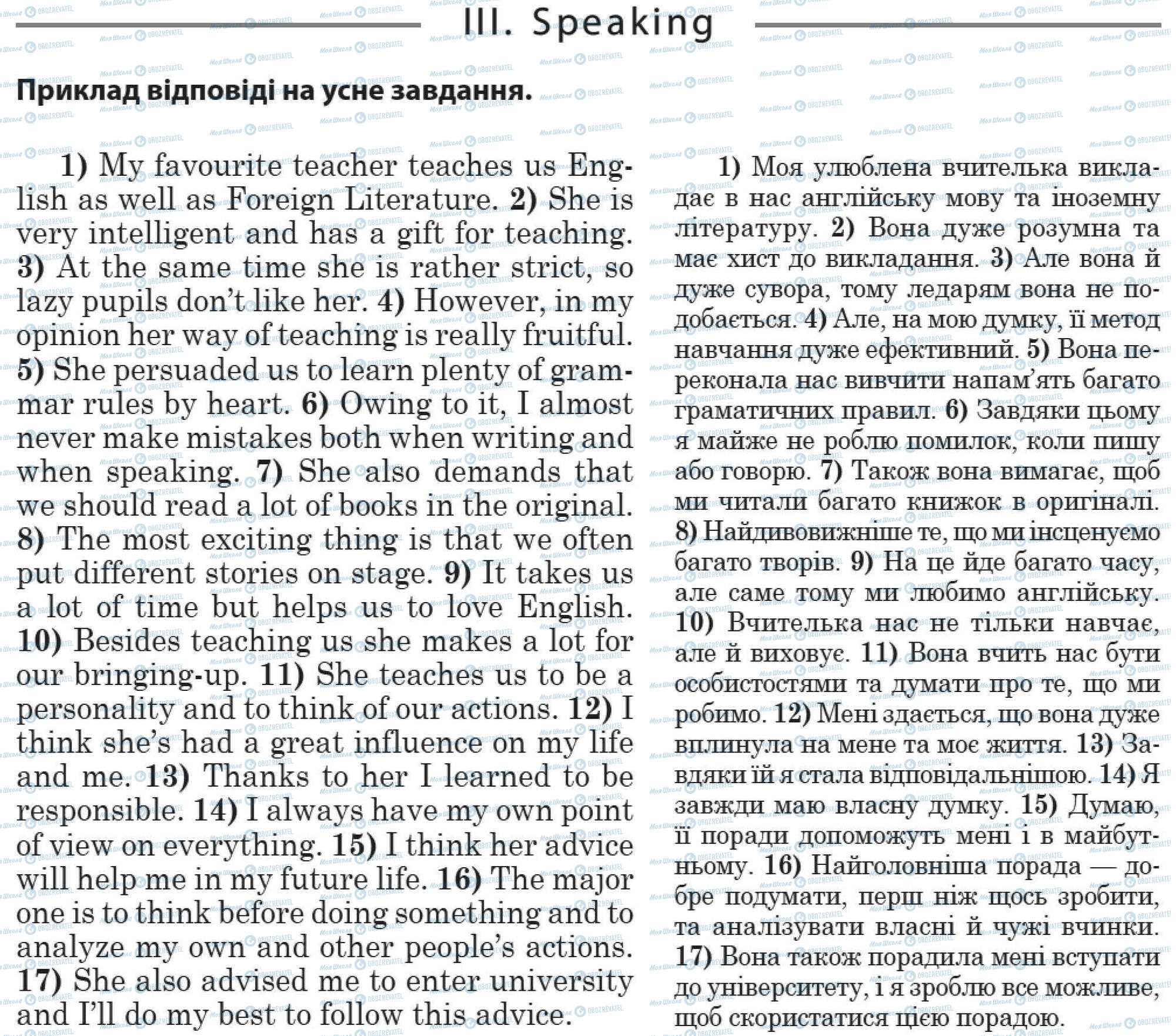 ДПА Английский язык 11 класс страница 3. Speaking