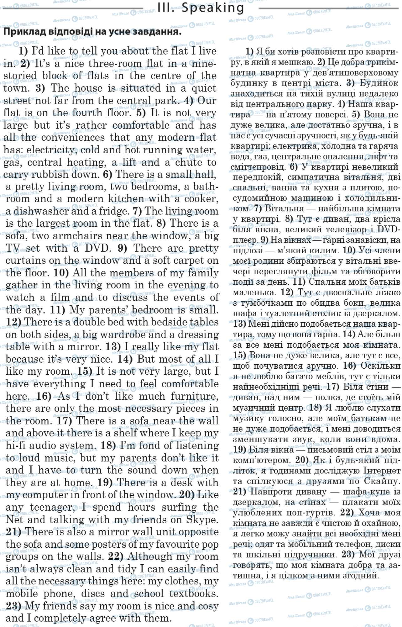 ДПА Англійська мова 11 клас сторінка 3. Speaking