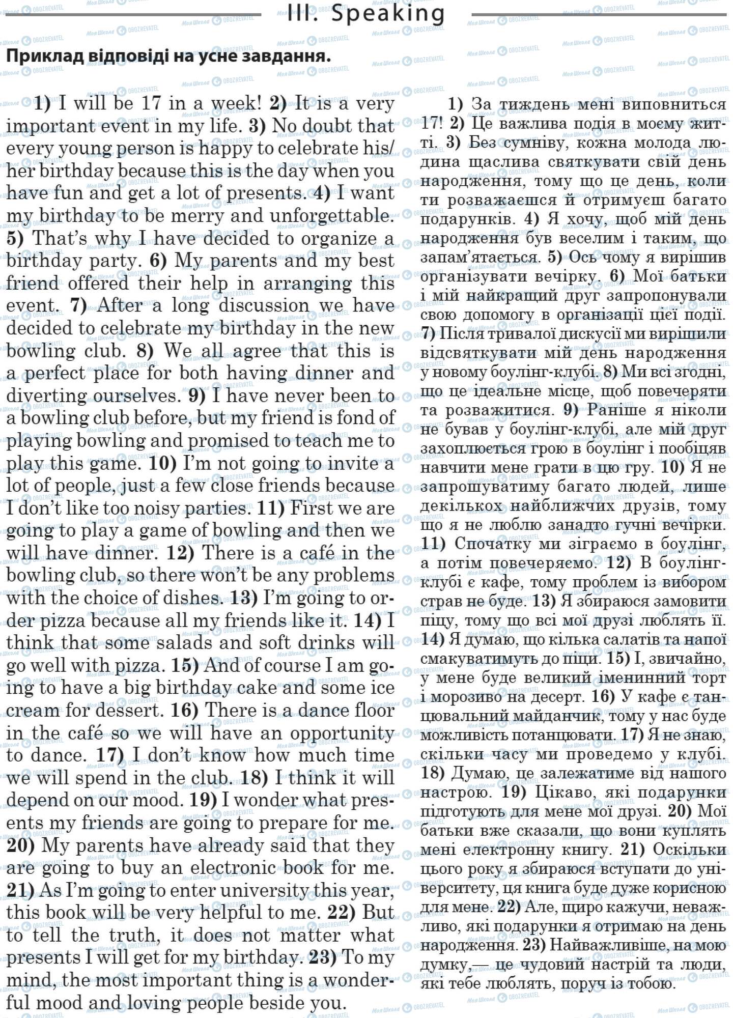 ДПА Англійська мова 11 клас сторінка 3. Speaking