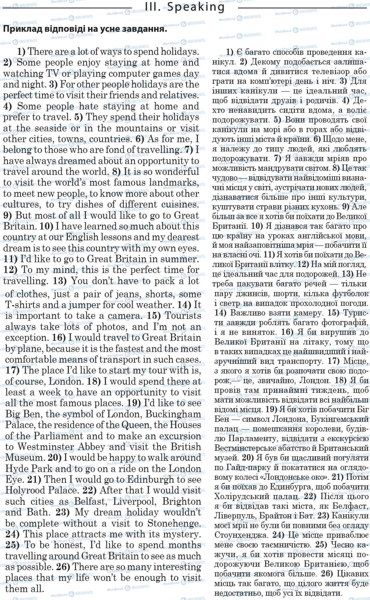 ДПА Англійська мова 11 клас сторінка 3. Speaking