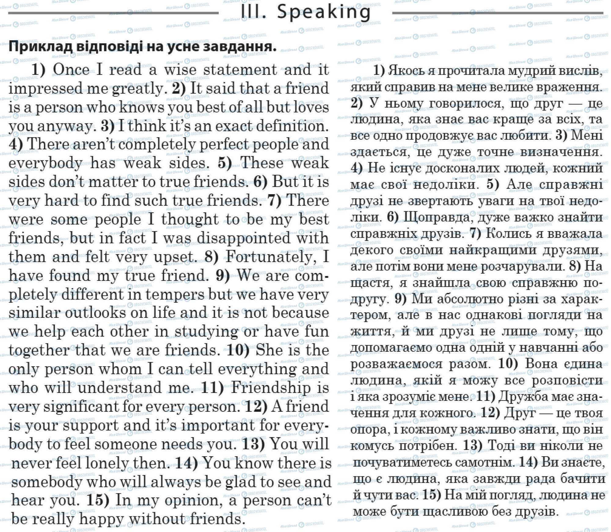 ДПА Англійська мова 11 клас сторінка 3. Speaking
