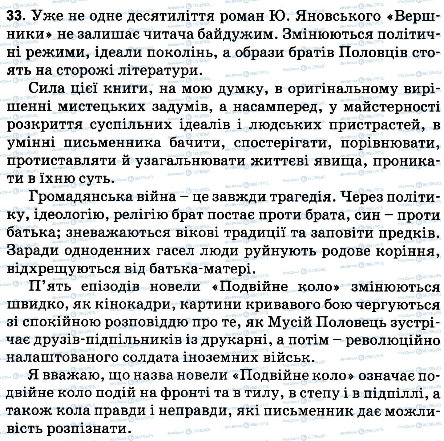 ДПА Українська література 11 клас сторінка 33