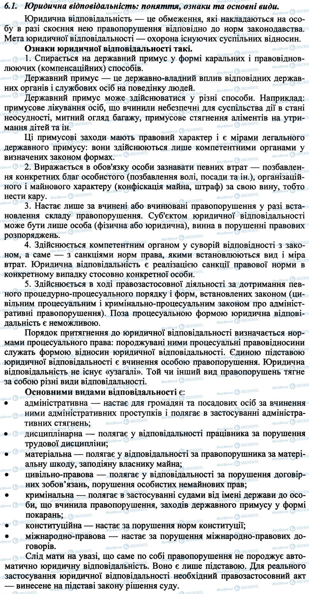 ДПА Правознавство 9 клас сторінка 6.1