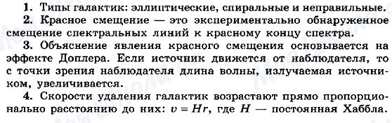 ГДЗ Физика 11 класс страница 1-2-3-4