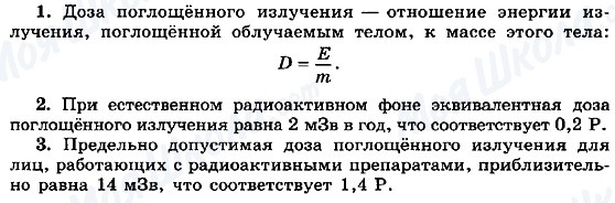 ГДЗ Фізика 11 клас сторінка 1-2-3