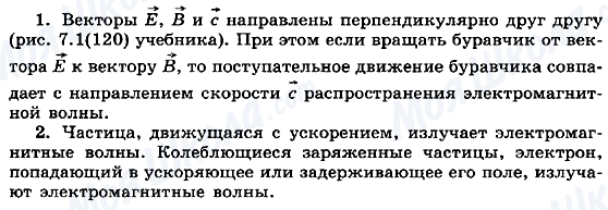 ГДЗ Фізика 11 клас сторінка 1-2