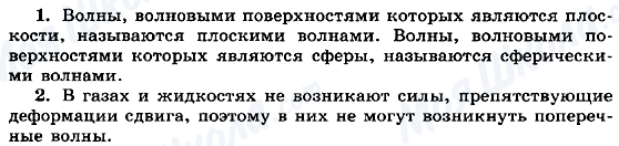 ГДЗ Фізика 11 клас сторінка 1-2