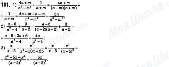 ГДЗ Алгебра 8 клас сторінка 101