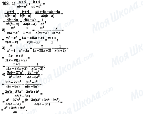 ГДЗ Алгебра 8 класс страница 103