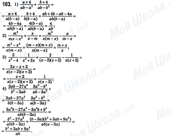 ГДЗ Алгебра 8 клас сторінка 103