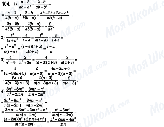 ГДЗ Алгебра 8 клас сторінка 104