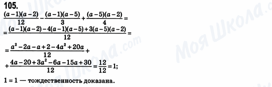 ГДЗ Алгебра 8 клас сторінка 105