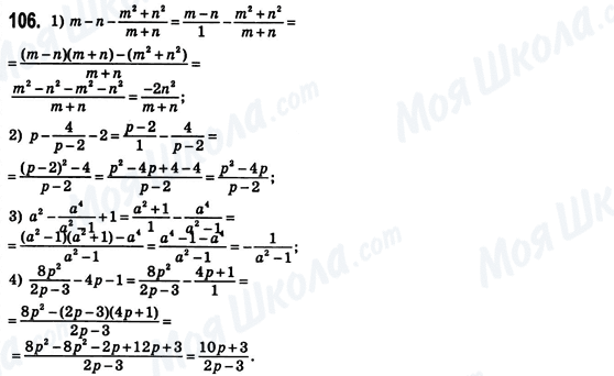 ГДЗ Алгебра 8 класс страница 106