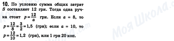 ГДЗ Алгебра 8 класс страница 10