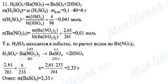 ГДЗ Хімія 8 клас сторінка 11