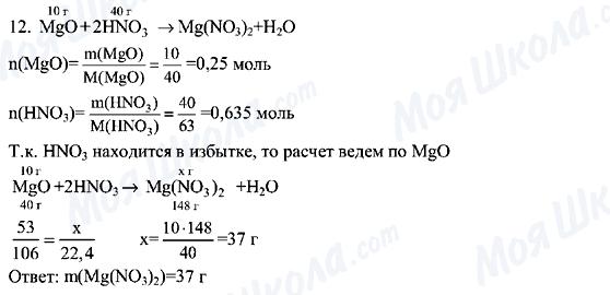 ГДЗ Химия 8 класс страница 12