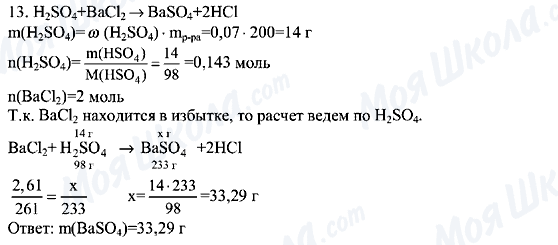 ГДЗ Химия 8 класс страница 13