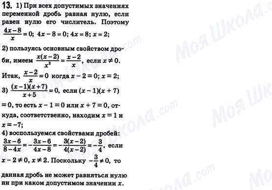 ГДЗ Алгебра 8 клас сторінка 13
