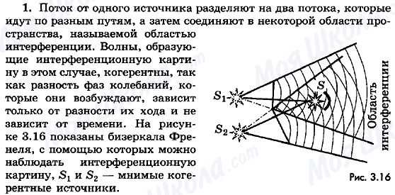 ГДЗ Физика 11 класс страница 1