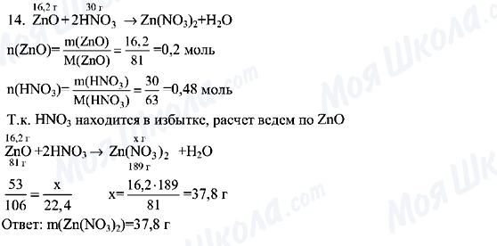 ГДЗ Хімія 8 клас сторінка 14