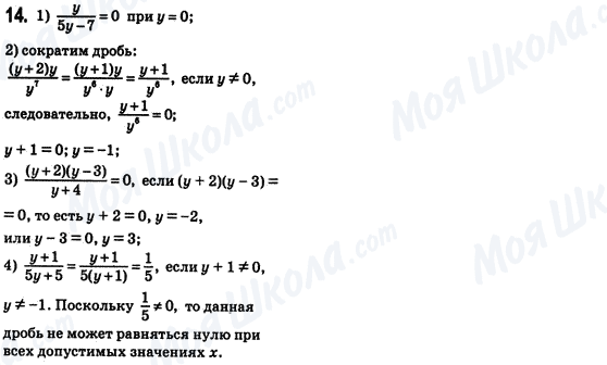 ГДЗ Алгебра 8 класс страница 14