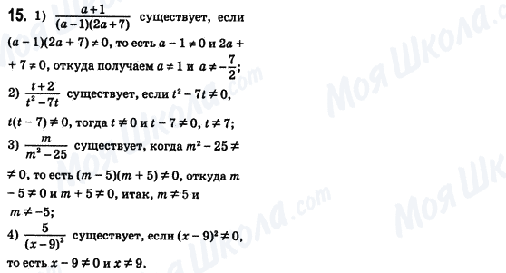 ГДЗ Алгебра 8 клас сторінка 15