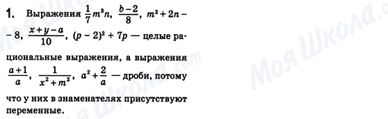 ГДЗ Алгебра 8 клас сторінка 1