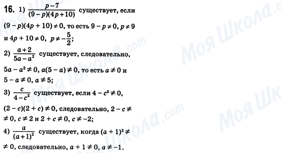 ГДЗ Алгебра 8 клас сторінка 16