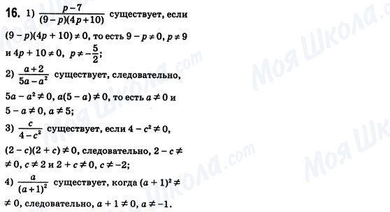 ГДЗ Алгебра 8 класс страница 16