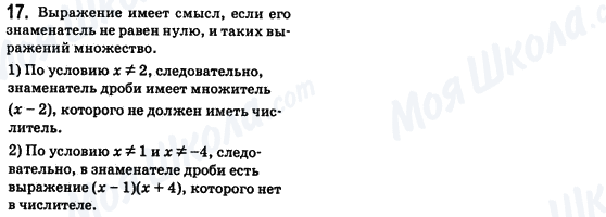 ГДЗ Алгебра 8 класс страница 17