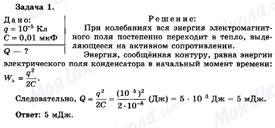 ГДЗ Физика 11 класс страница 1