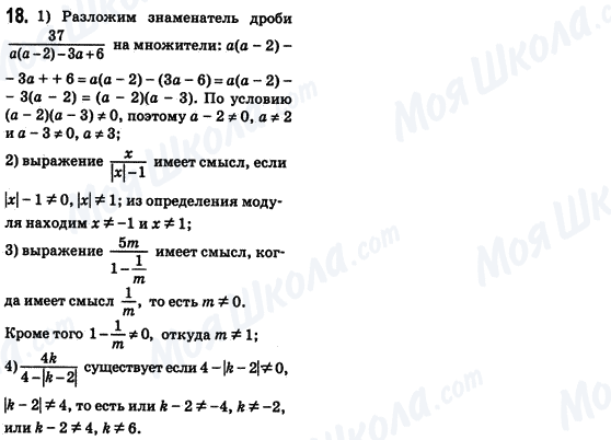 ГДЗ Алгебра 8 клас сторінка 18