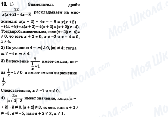 ГДЗ Алгебра 8 класс страница 19