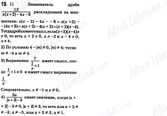 ГДЗ Алгебра 8 клас сторінка 19