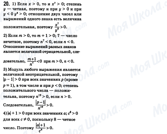 ГДЗ Алгебра 8 класс страница 20