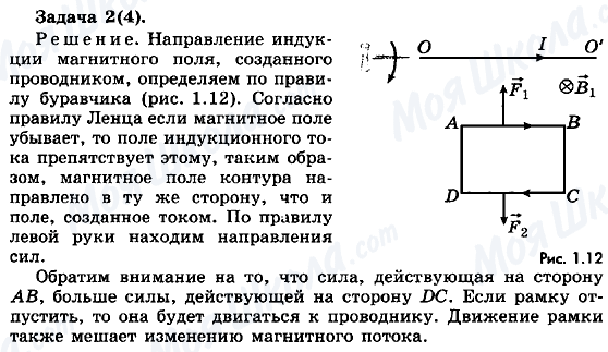 ГДЗ Фізика 11 клас сторінка 2