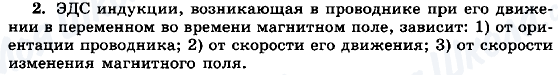 ГДЗ Физика 11 класс страница 2