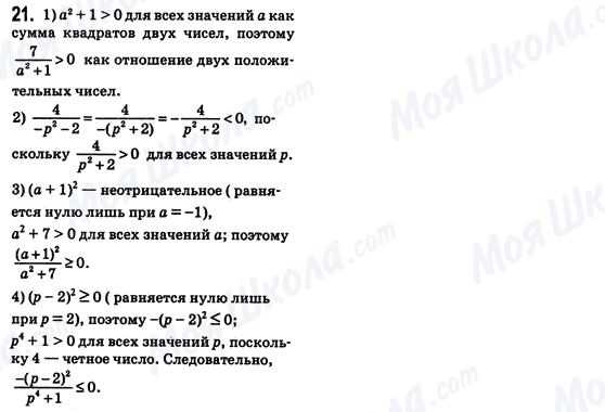 ГДЗ Алгебра 8 клас сторінка 21