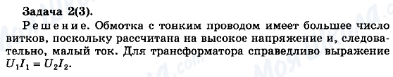 ГДЗ Фізика 11 клас сторінка Задача 2