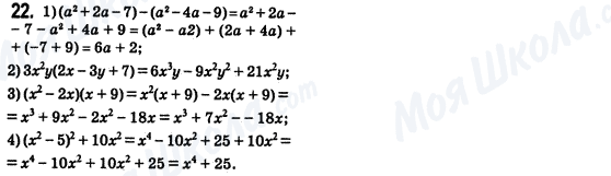 ГДЗ Алгебра 8 клас сторінка 22