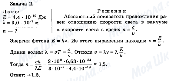 ГДЗ Физика 11 класс страница Задача 2