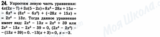 ГДЗ Алгебра 8 клас сторінка 24