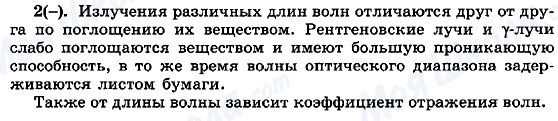 ГДЗ Фізика 11 клас сторінка 2