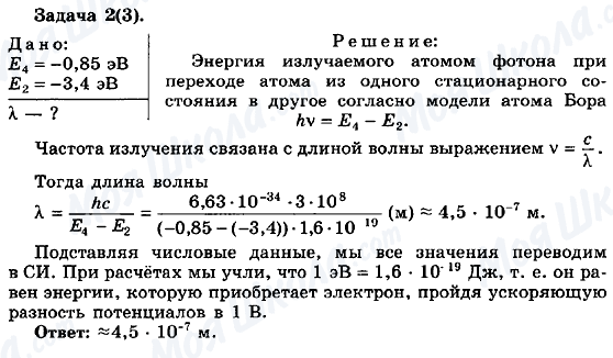 ГДЗ Фізика 11 клас сторінка 2