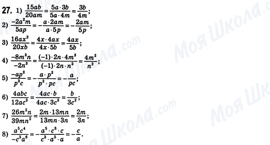 ГДЗ Алгебра 8 класс страница 27