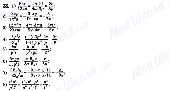 ГДЗ Алгебра 8 клас сторінка 28