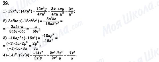 ГДЗ Алгебра 8 класс страница 29